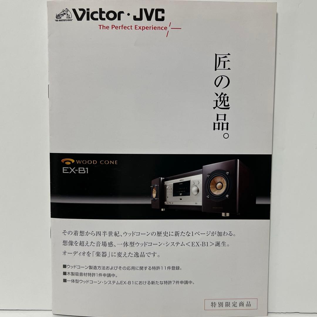 最終値下げ Victor ビクター EX-B1 ウッドコーン - メルカリ