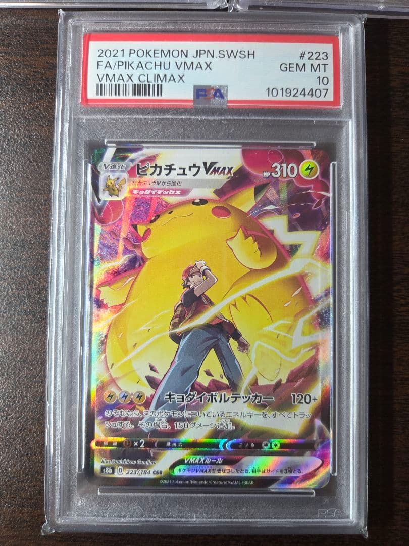 PSA10 まとめ売り　ピカチュウvmax csr カイ　フウロ　スズナ　等