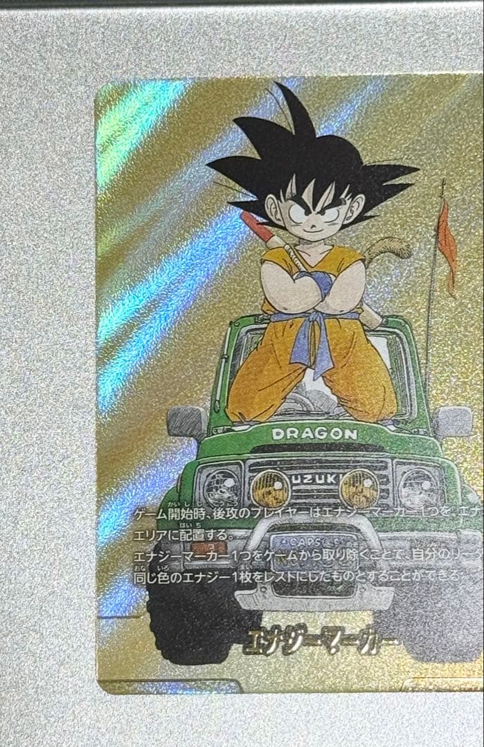 ドラゴンボール エナジーマーカー ゴールドホロ
