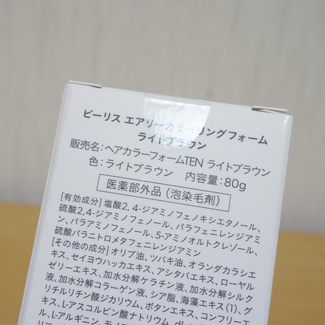 ビーリス エアリーカラーリングフォーム ライトブラウン b.ris