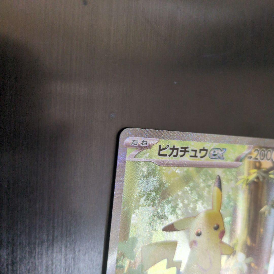 ポケカ　スタートデッキ100 ピカチュウex SAR 025/100