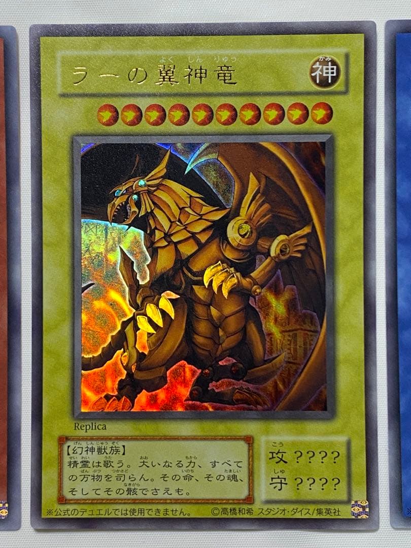 三幻神3枚セット ウルトラレア 15AY 遊戯王カード