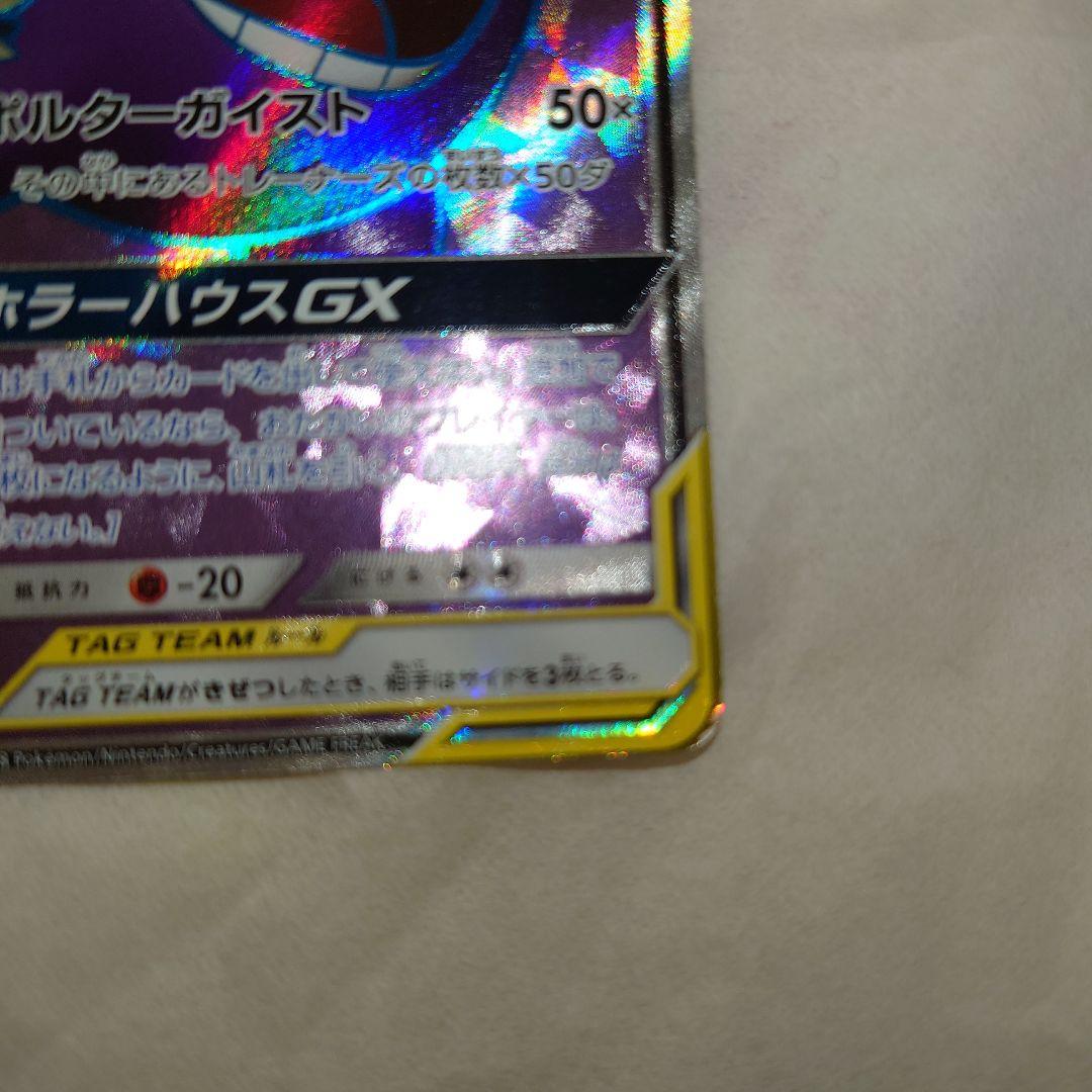 ワンオーナー品 ゲンガー＆ミミッキュGX SR 102/095 sm9 ゲンミミ