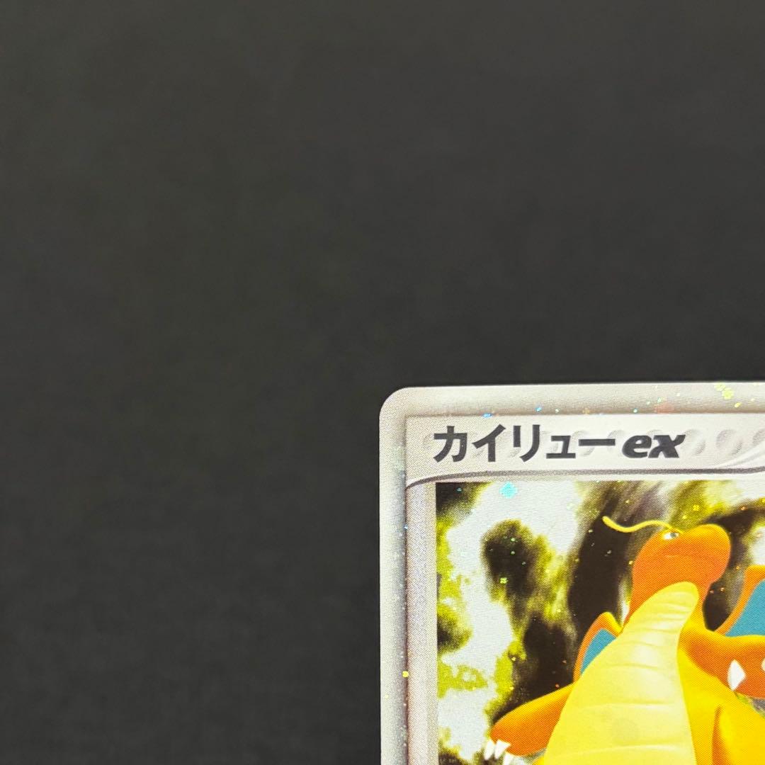 10/0553 美品 カイリューex 038/054