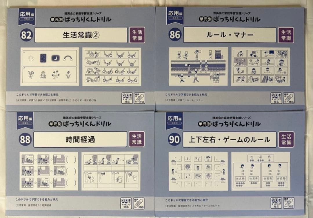 裁断済・美品】理英会 ばっちりくんドリル 応用編 年長用 40冊／全45冊