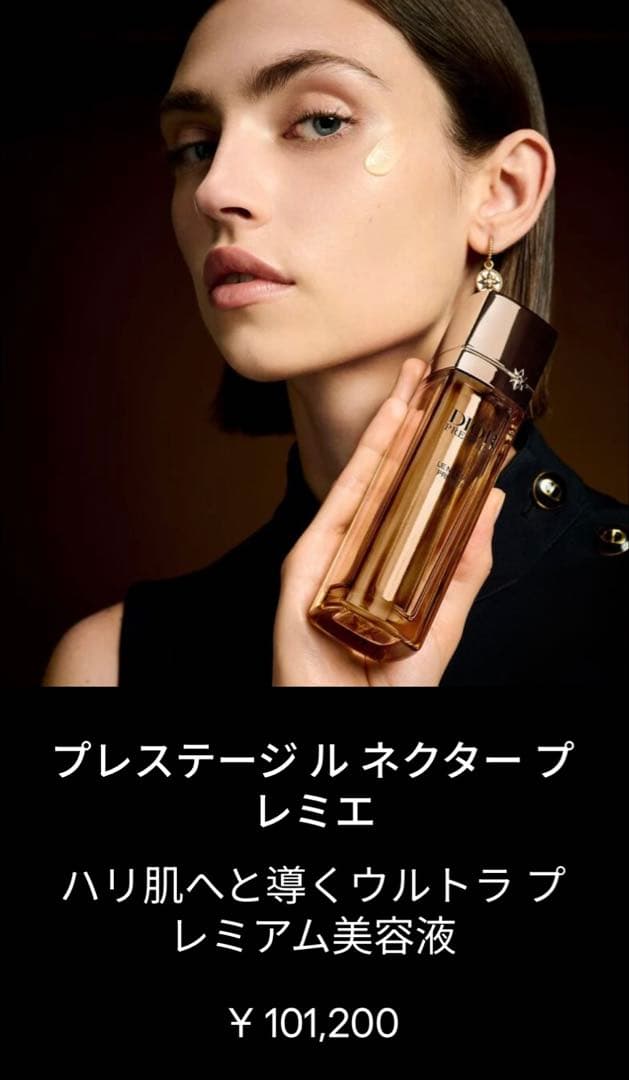 新品箱入】dior ディオール プレステージ ル ネクター プレミエ 美容液