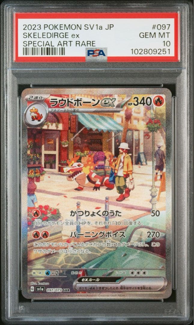 PSA10 連番】マスカーニャex ラウドボーンex ウェーニバルex SAR