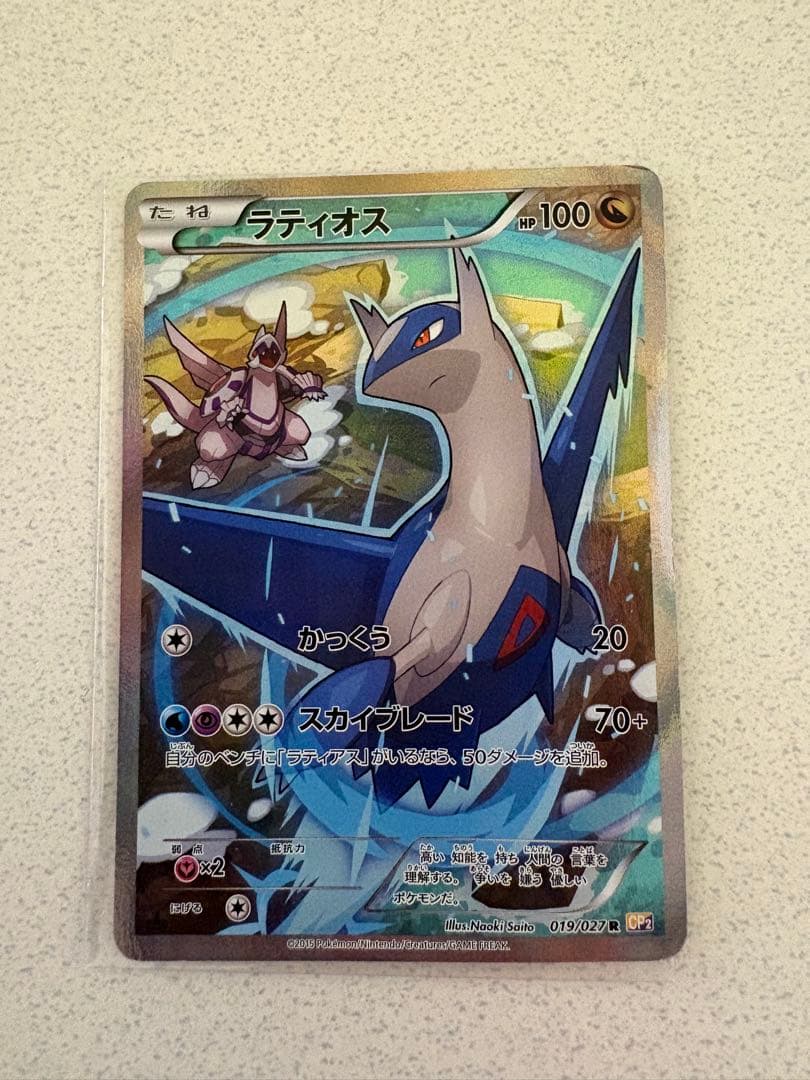 ラティオス δ デルタ種 ホロンの幻影 ラティオスCP2 伝説キラ