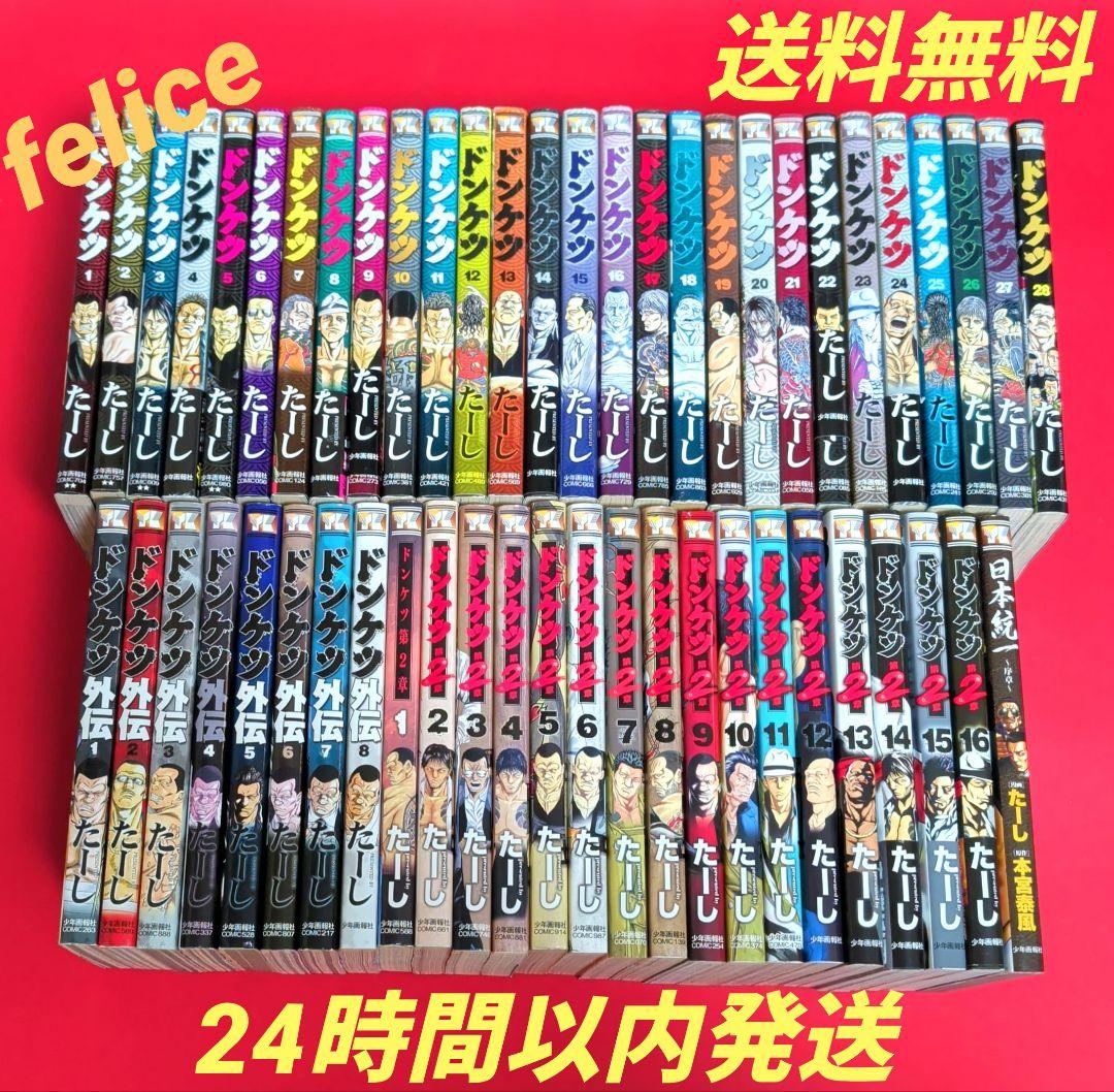 ドンケツ全巻　１〜２８巻➕️外伝　全８巻➕️第２章　全１６巻✨オマケ付き✨ Amazon.co.jp: 【コミック】ドンケツ（全28巻） : Japanese Books