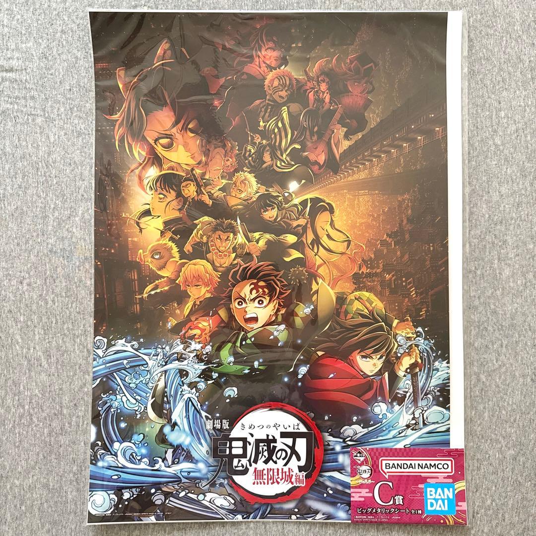 一番くじ 鬼滅の刃 〜雷の兄弟〜 C賞 ビッグメタリックシート - メルカリ