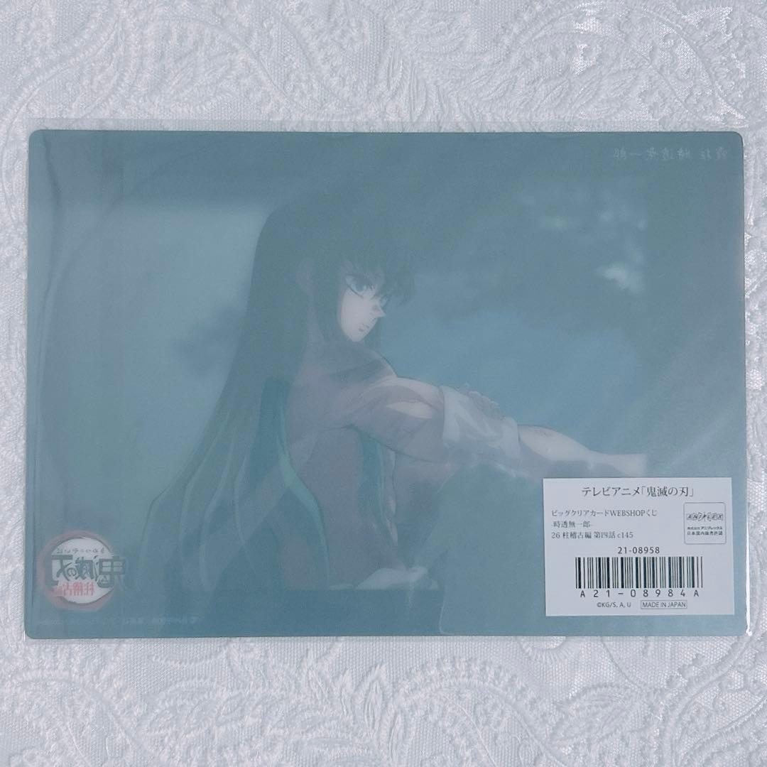 鬼滅の刃 柱稽古編 第四話 無一郎 ビッグクリアカード c145