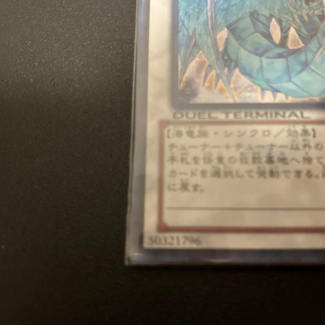 遊戯王　氷結界の龍　ブリューナク　dtc版　シークレット