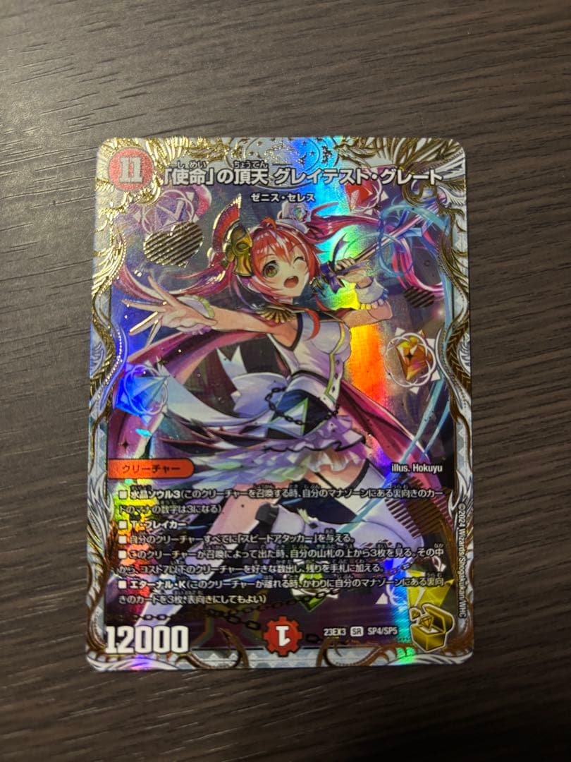 使命」の頂天グレイテスト・グレート 金トレジャー