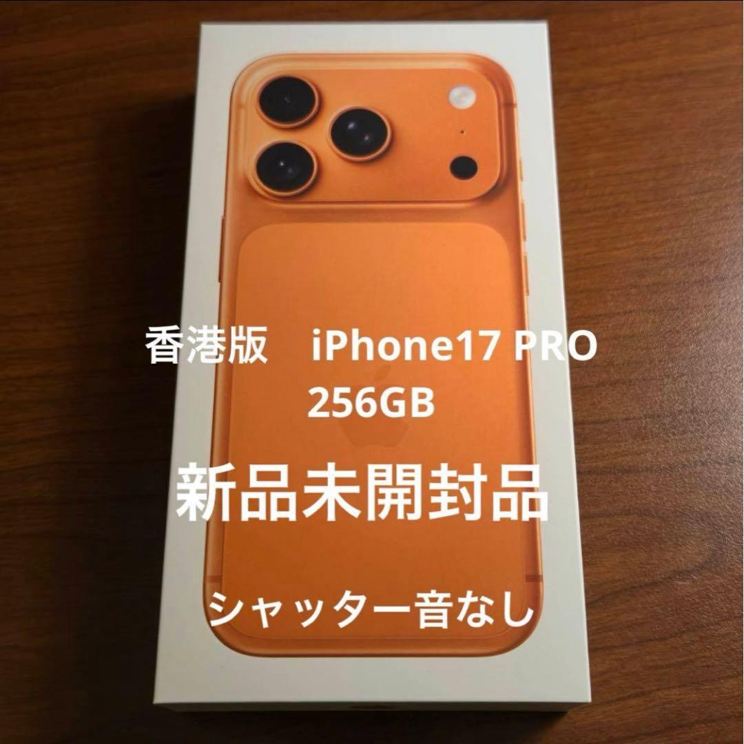 iPhone17 Pro 256GB オレンジ 香港版 新品 未開封