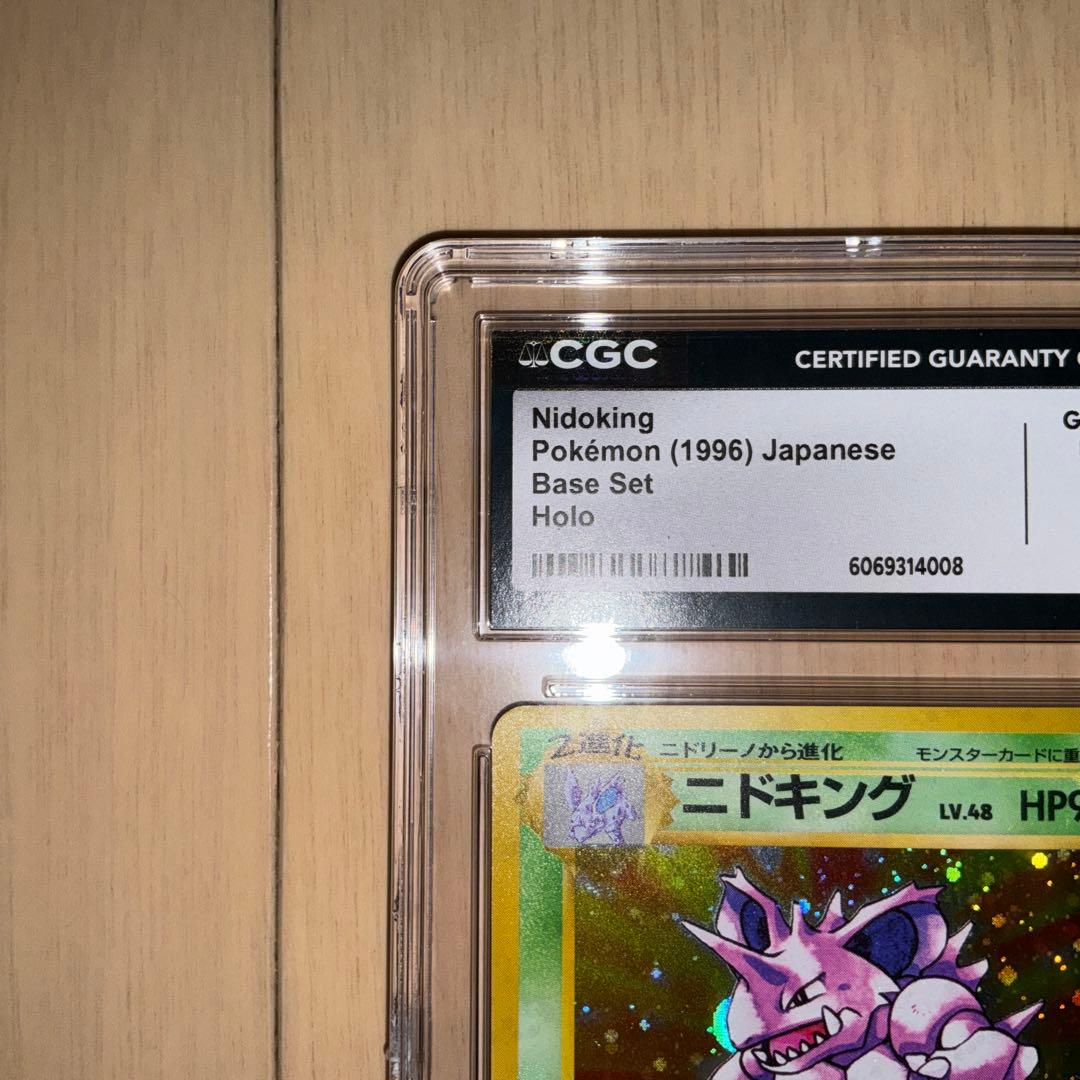 CGC10】ポケモンカード ニドキング 旧裏 第一弾 - メルカリ