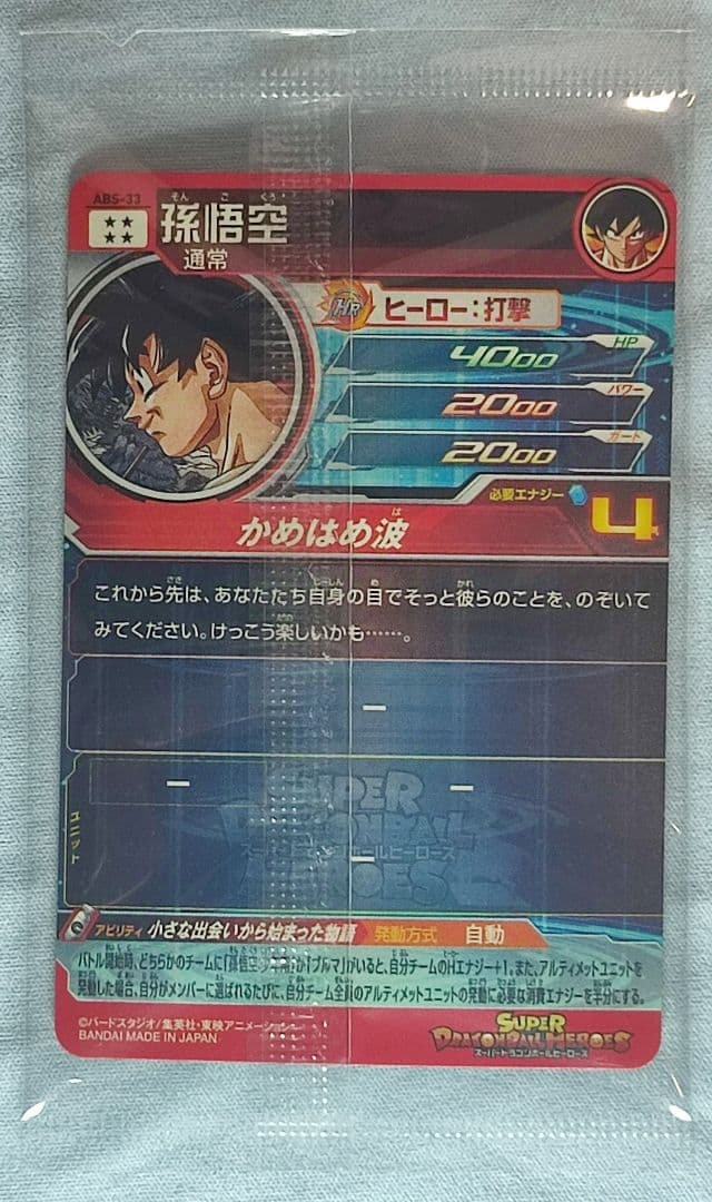 SDBH 未開封 3枚セット - メルカリ