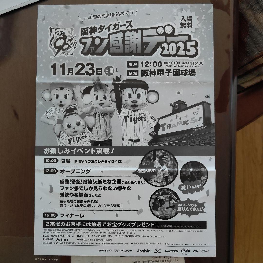 阪神タイガースファン感謝デーペアチケット2025☆ - メルカリ
