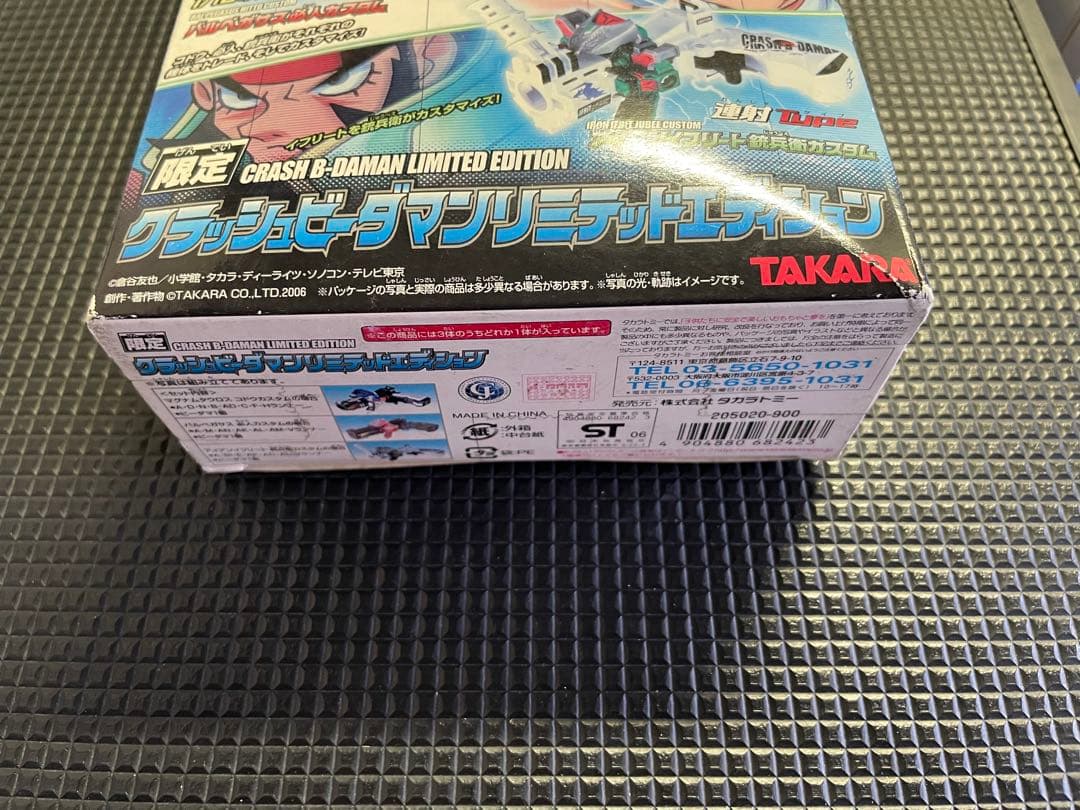 クラッシュビーダマンリミテッドエディション 新品未開封 - メルカリ