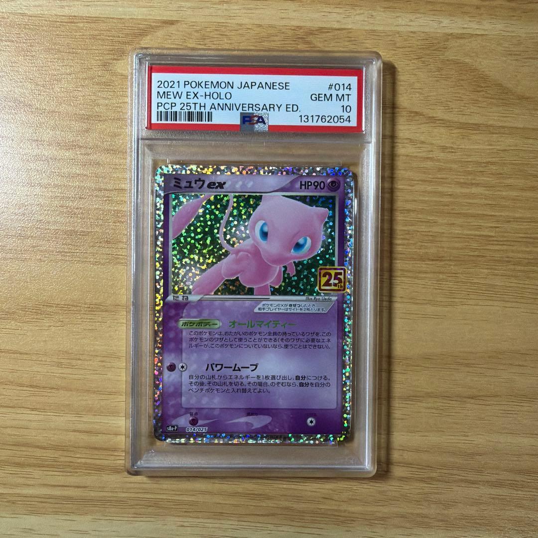 ポケモンカード　ミュウex 25th プロモ　PSA10 ミュウ 25th psa10」の激安通販 | magi