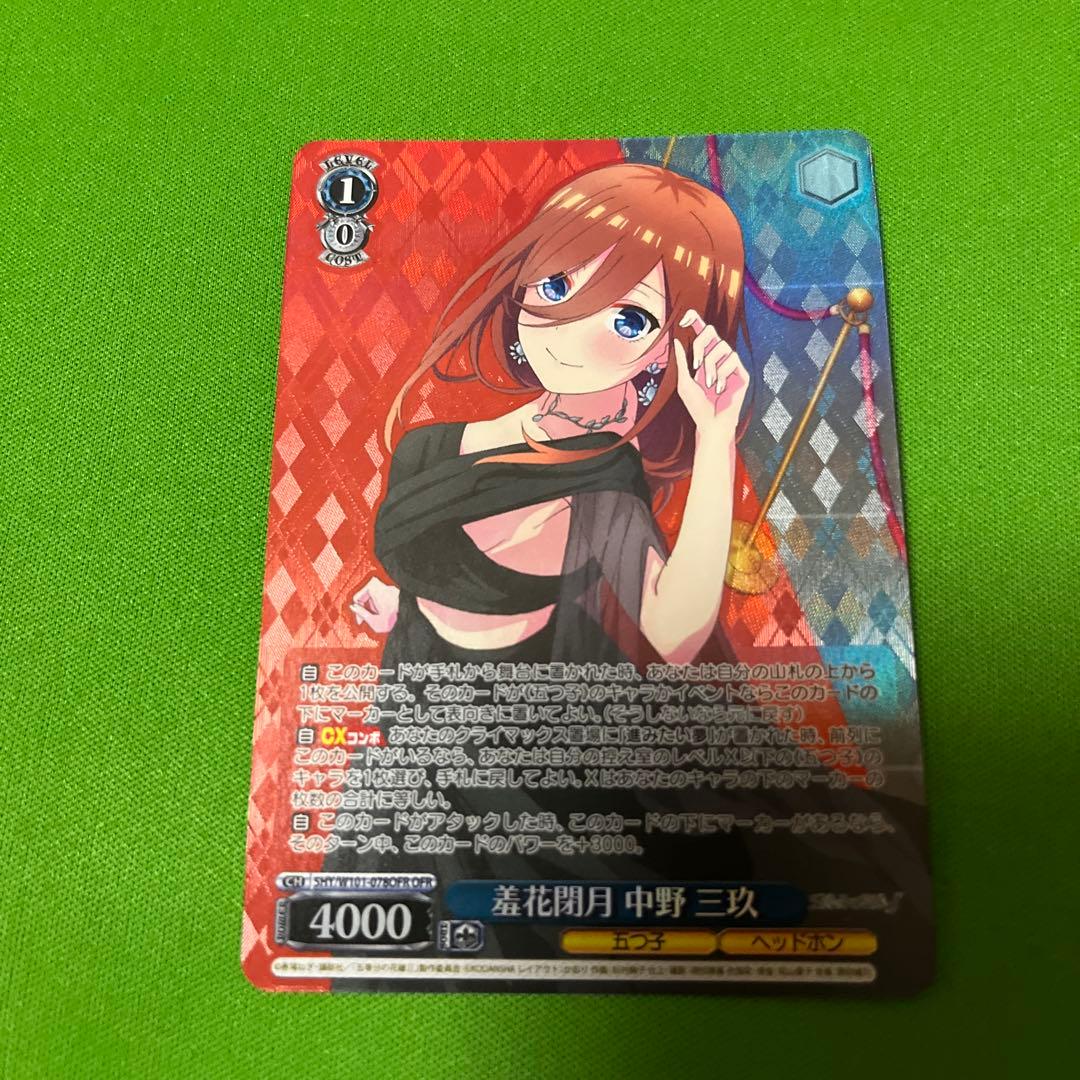 羞花閉月 中野三玖 OFR 羞花閉月 中野 四葉【ヴァイスシュヴァルツトレカお買得価格通販：CB