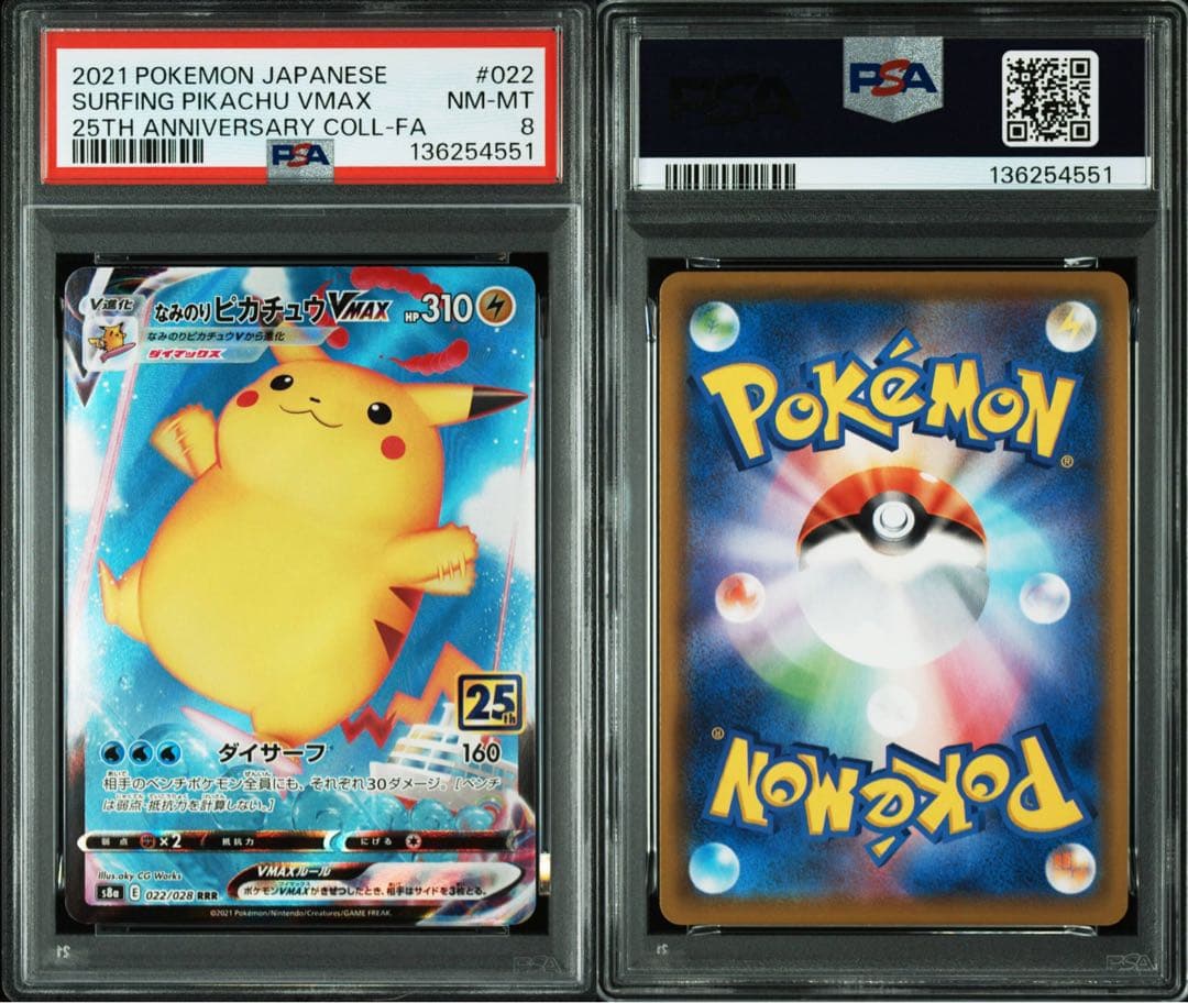 なみのりピカチュウVMAX RRR S8a 25th ANNIVERSARY … - メルカリ