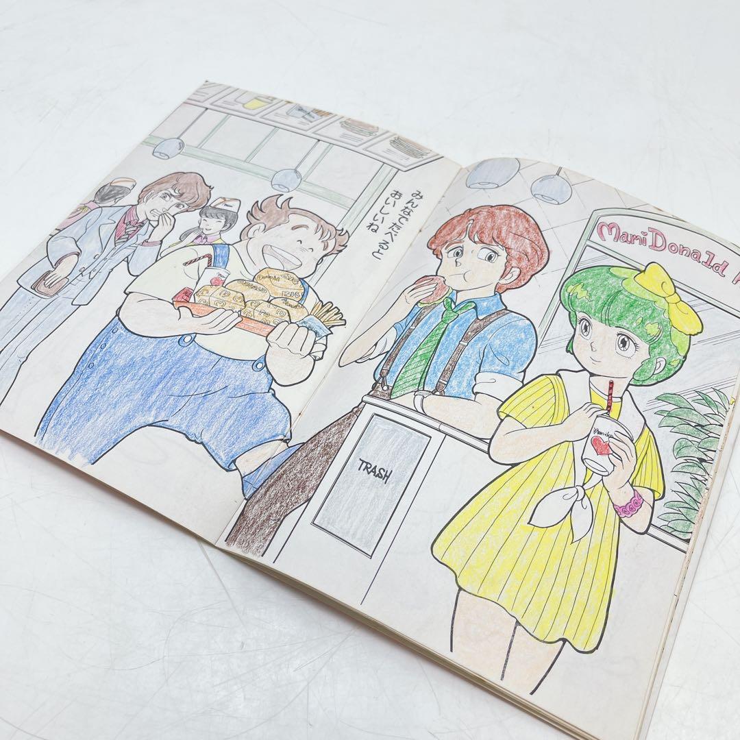 CH3197 昭和レトロ 魔法の天使クリィミーマミ セイカのぬりえ - メルカリ