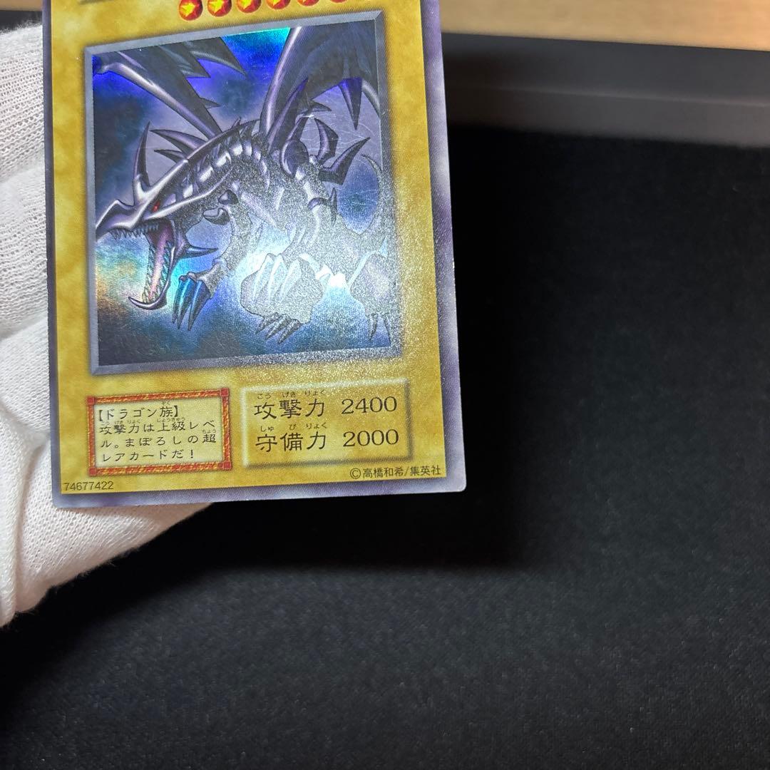 真紅眼の黒竜 初期 ウルトラ