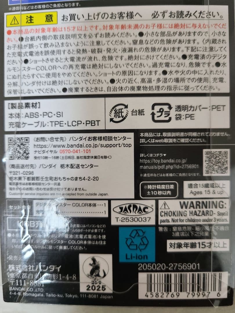 ★新品未開封★デジタルモンスター ゴジラ70th Edition 2個セット