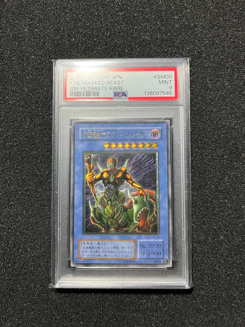 遊戯王　仮面魔獣マスクド・ヘルレイザー　レリーフ　PSA9