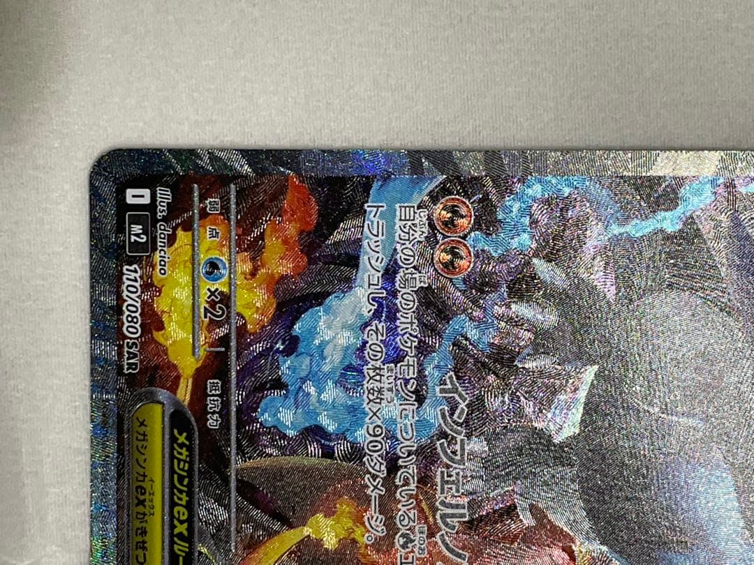 大吉さま専用ポケモンカード インフェルノX メガリザードンX ex sar