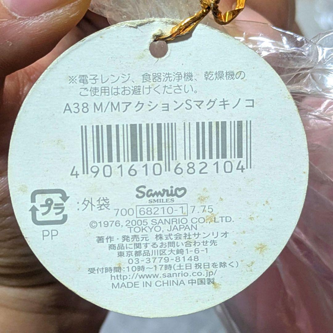 マイメロディ ぬいぐるみ ストローマグ セット