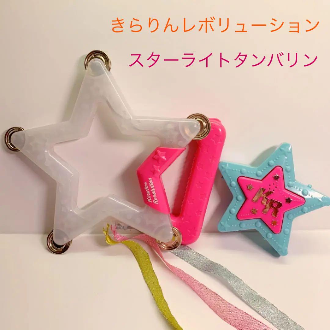 きらりんレボリューション スターライトタンバリン - メルカリ