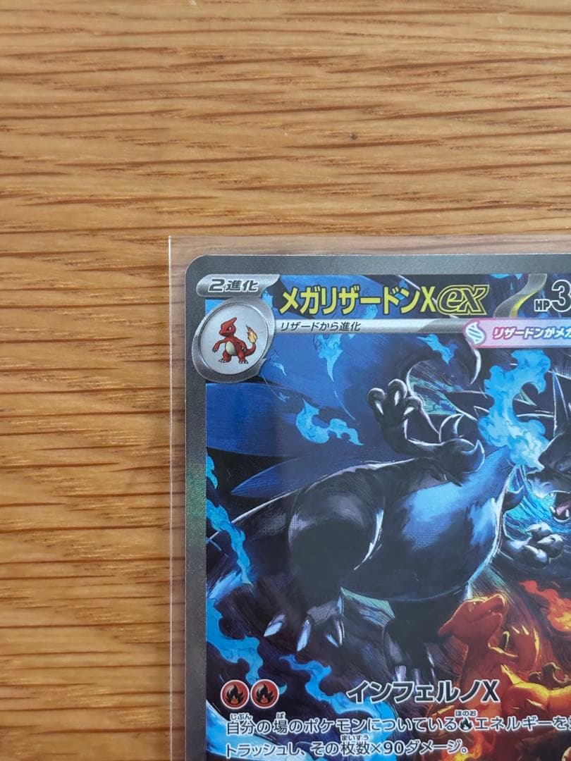 メガリザードンX ex sar 110/080 メガインフェルノX