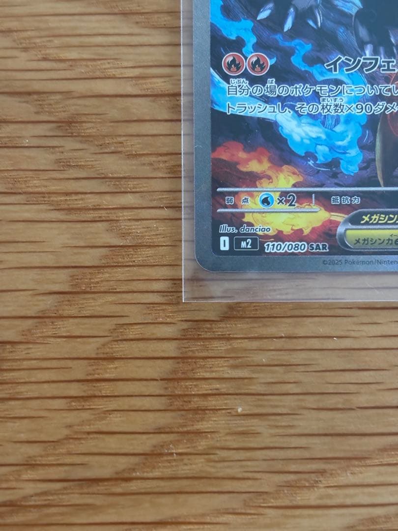 メガリザードンX ex sar 110/080 メガインフェルノX