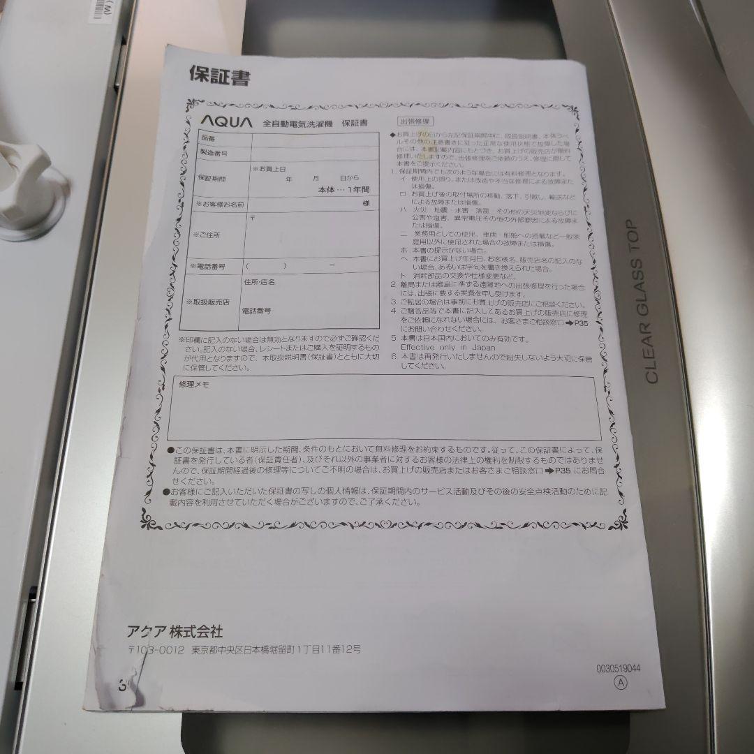 AQUA 全自動縦型洗濯機 6.0kg⭐AQW-S6P 2024年製