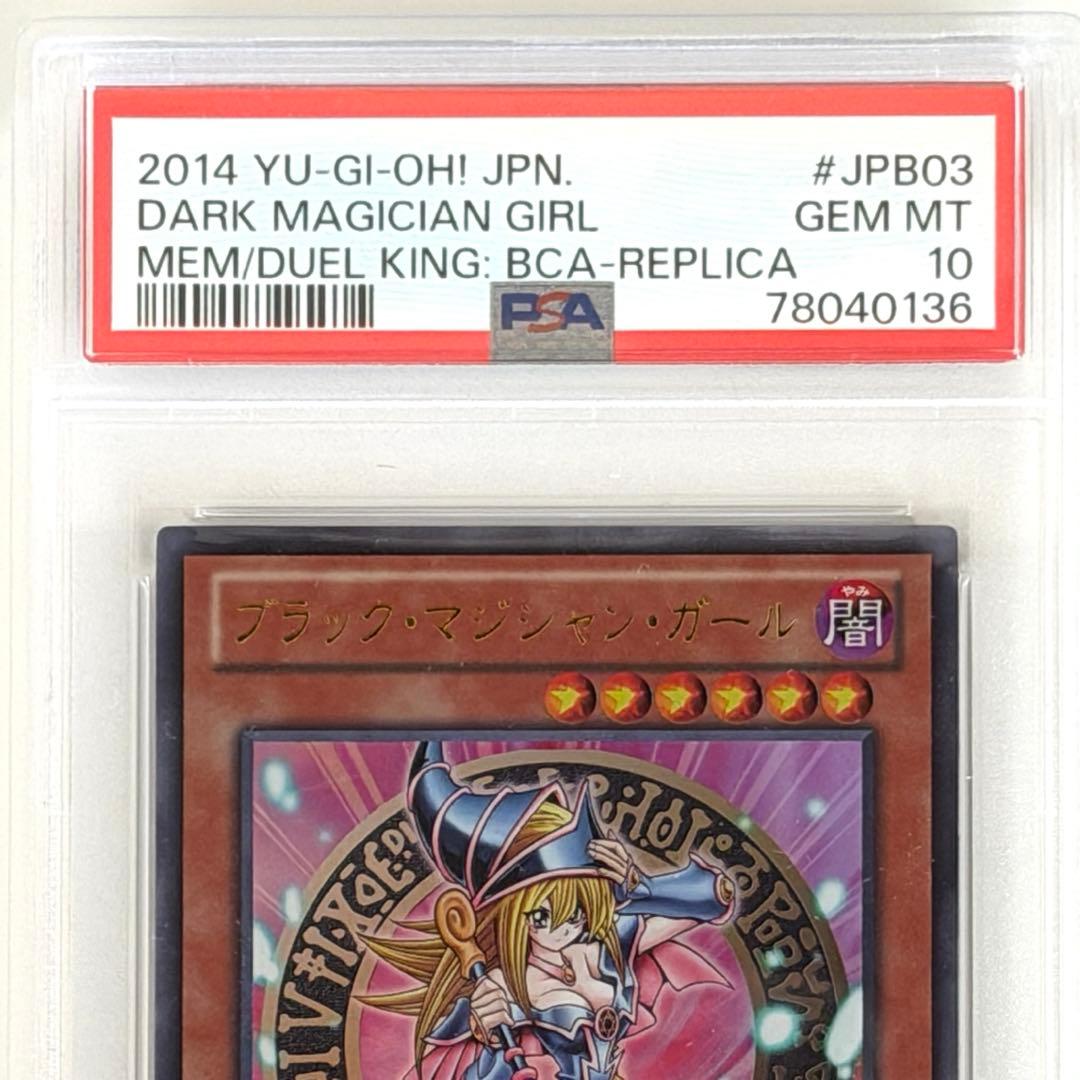 遊戯王　PSA10 ブラック ・ マジシャン ・ ガール　15AY-JPB03