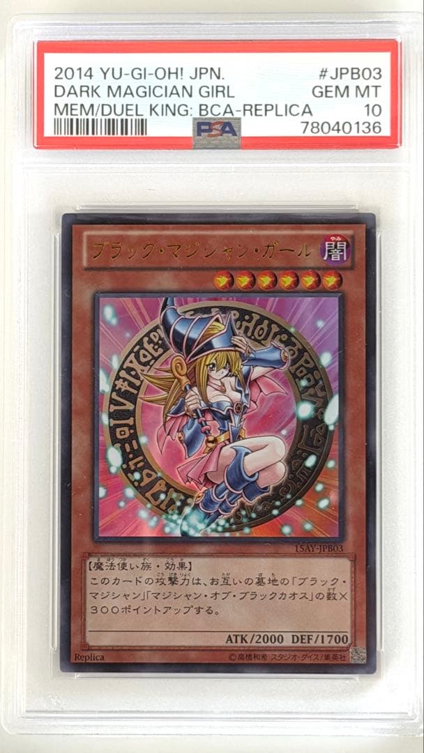 遊戯王　PSA10 ブラック ・ マジシャン ・ ガール　15AY-JPB03