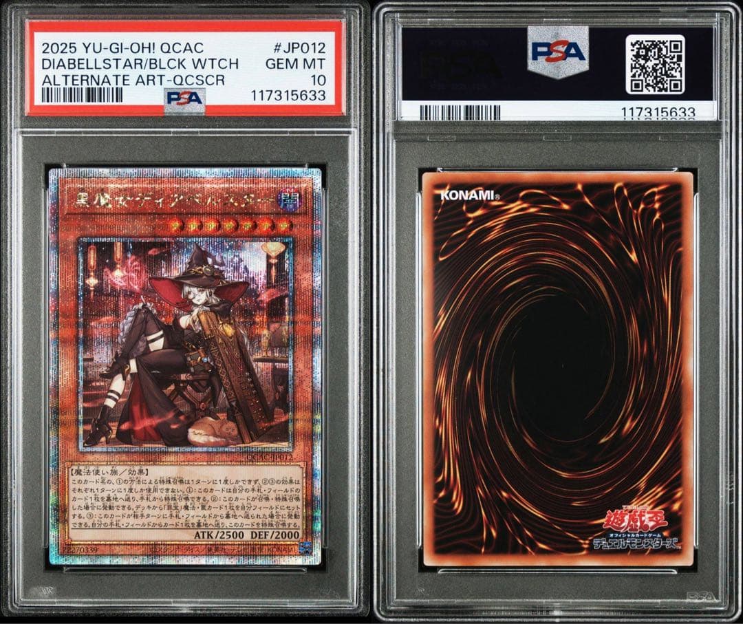 【連番】遊戯王　黒魔女ディアベルスター　25th　クオシク　絵違い　連番