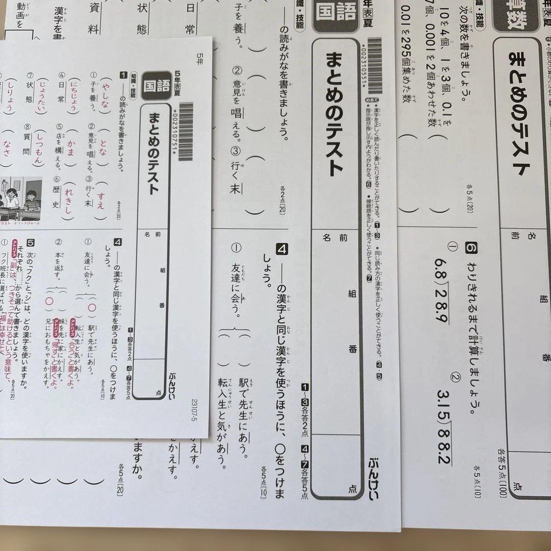 5年生 夏休み ドリル ワーク 解答付き パーフェクト夏 - メルカリ