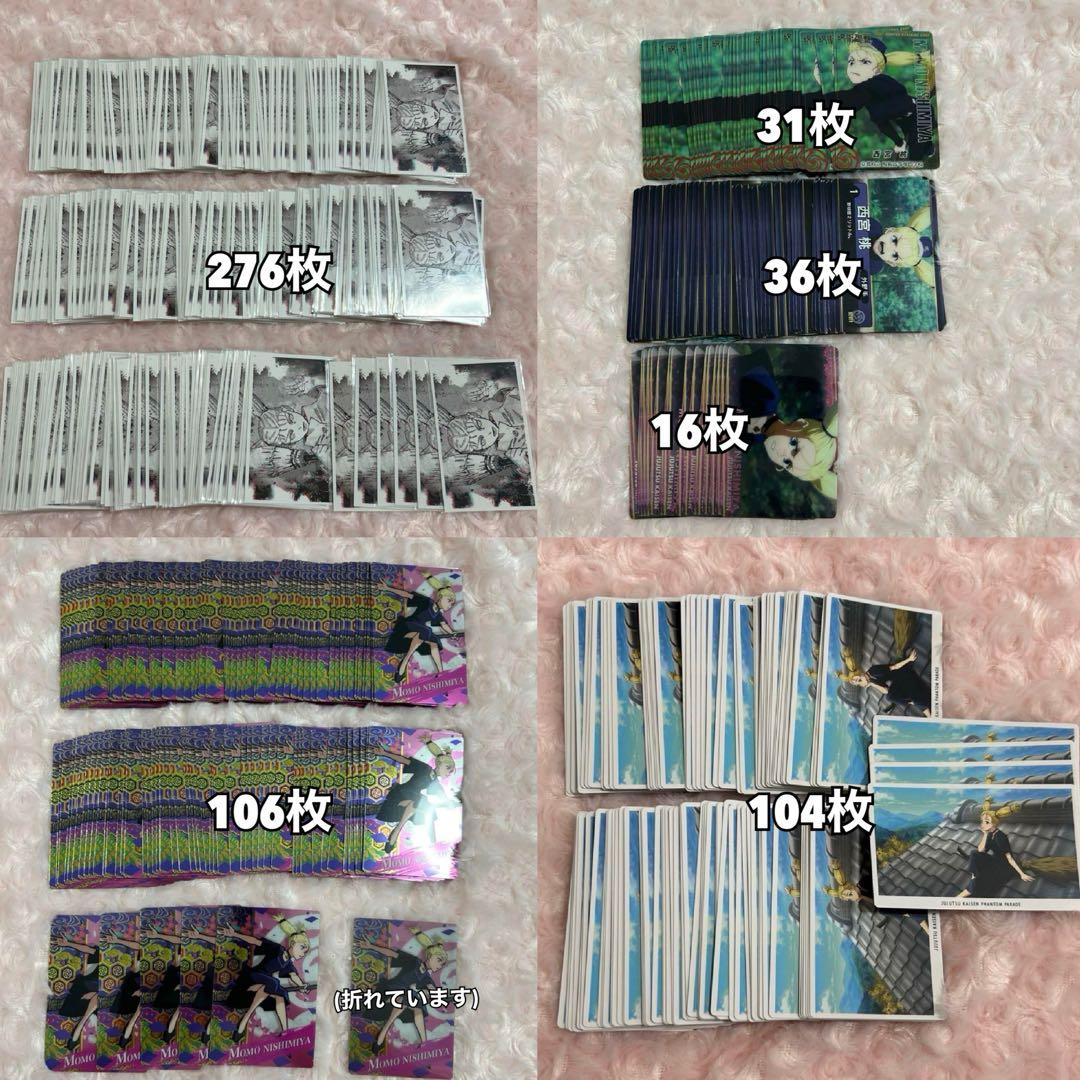 呪術廻戦 西宮桃 紙類まとめ売り 1447枚