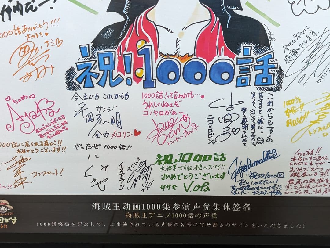 ONE PIECE 複製原画アニメ1000話突破記念 声優サイン 210/388 - メルカリ
