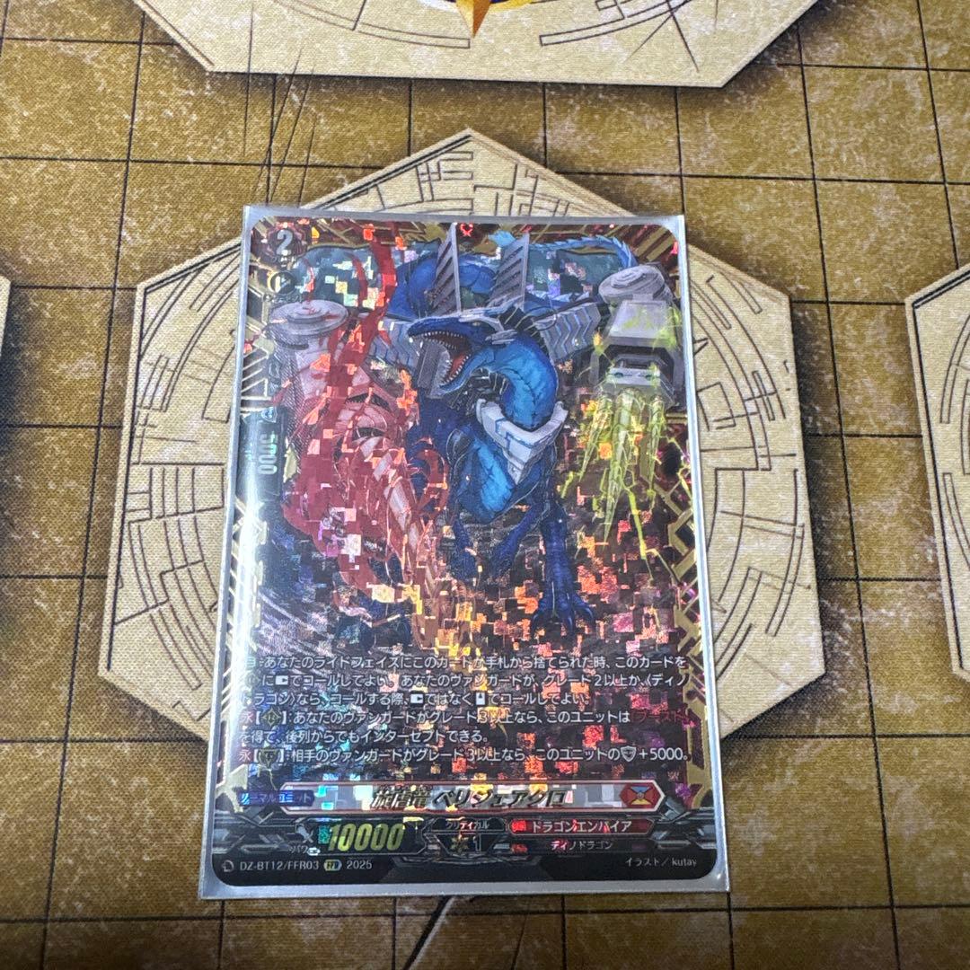 ベリジェアクロ　FFR 1枚 旋虐竜ベリジェアクロ【FFR】{DZ-BT12/FFR03}《ドラゴンエンパイア