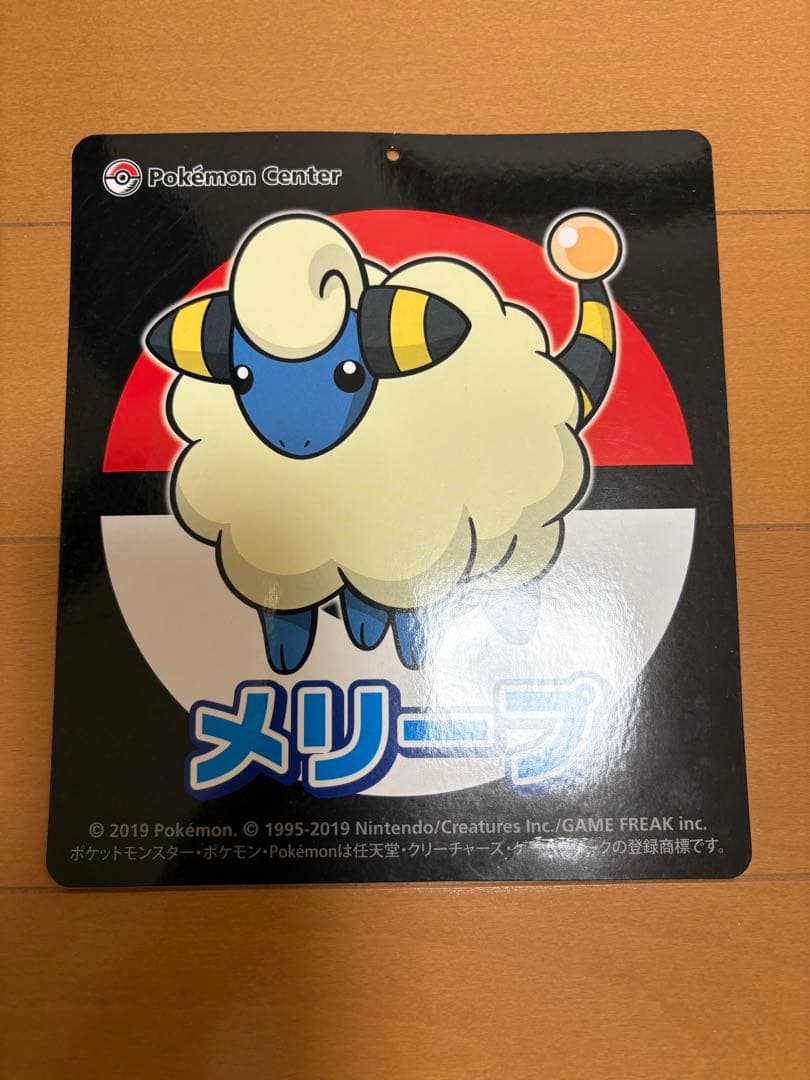 ぬいぐるみ　等身大メリープ　ポケモンセンター