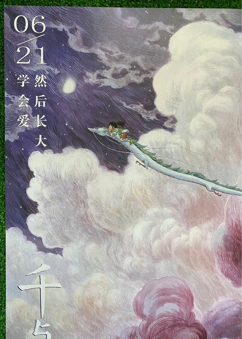 激レア】ジブリ 千と千尋の神隠し 中国版B ポスター 宮崎駿 ④ - メルカリ