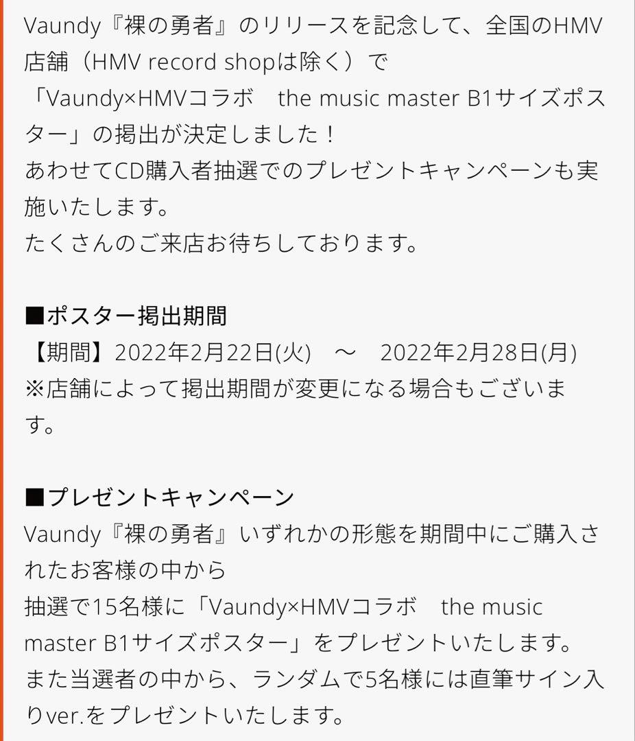 Vaundy×HMV the music master B1ポスター 非売品