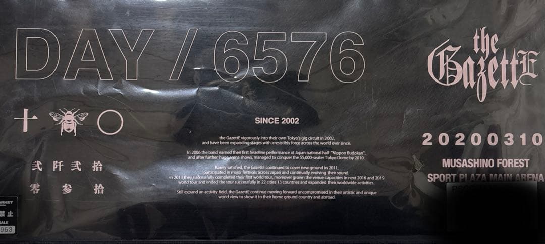 the Gazette ベアBOX