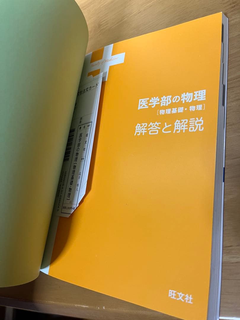 医学部の物理 問題集 155題(絶版/初版)高井隼人著 - メルカリ