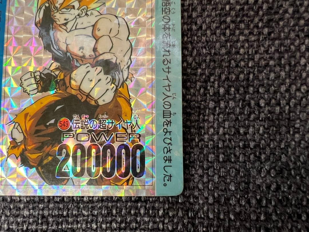 1990s ドラゴンボール PPカード 14弾 549 アマダ　カードダス