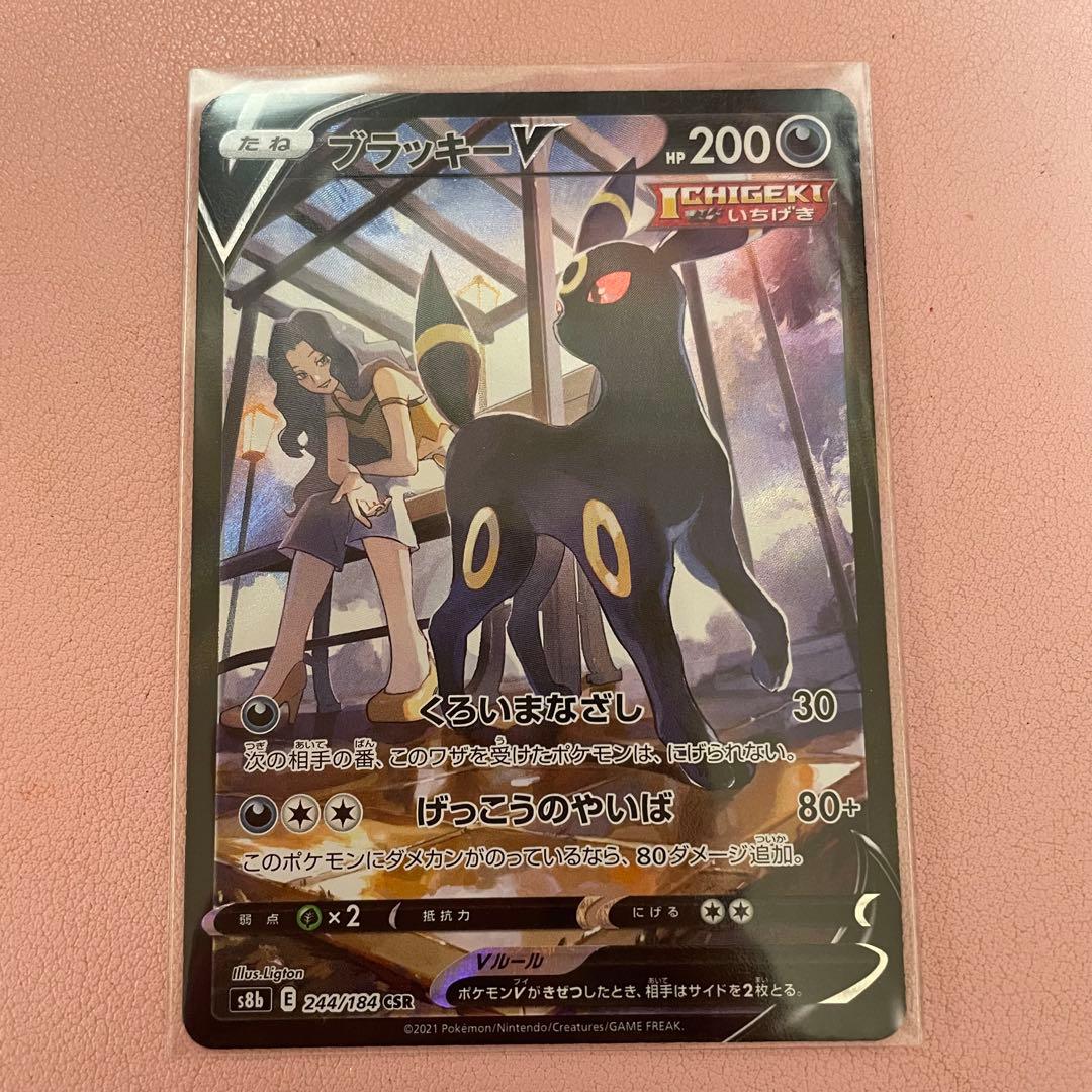 ブラッキーV CSR S8b VMAXクライマックス 244/184 - メルカリ