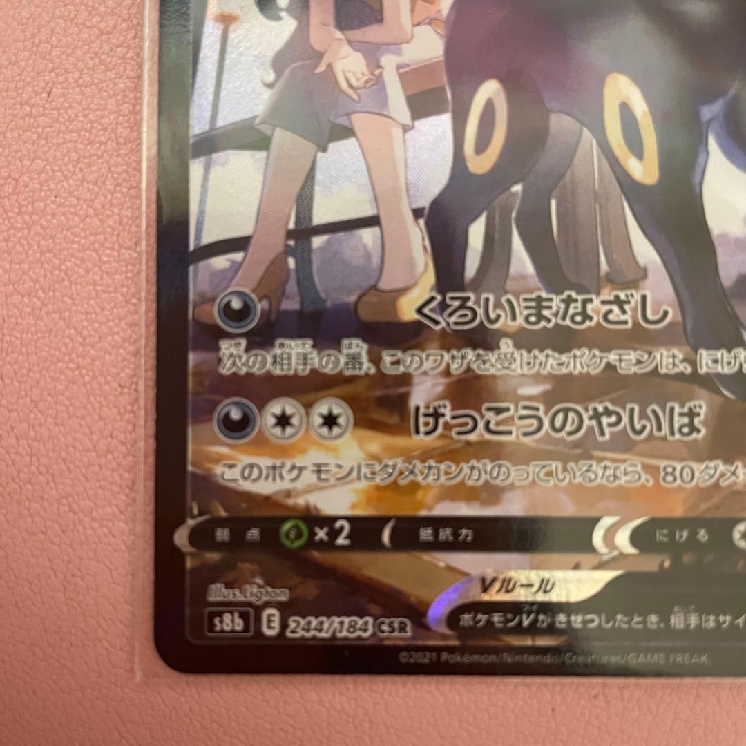 ブラッキーV CSR S8b VMAXクライマックス 244/184 - メルカリ